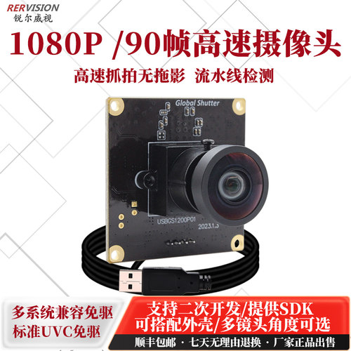 全局快门1080P/90帧抓拍无拖影