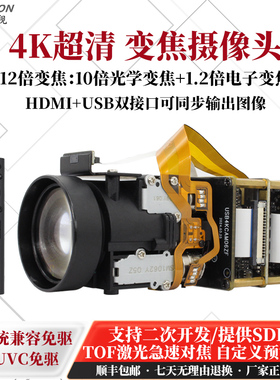电脑摄像头4K超清USB摄像头模组免驱12倍变焦TOF激光对焦同步HDMI