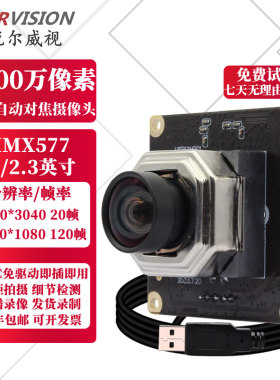 锐尔威视1200万自动对焦摄像头