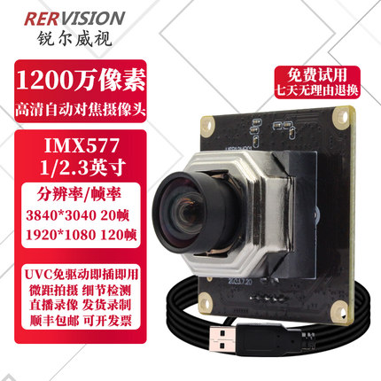 1200万像素超清自动对焦工业USB摄像头模组直播会议视频UVC免驱动