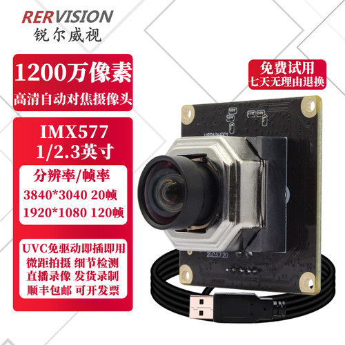锐尔威视1200万自动对焦摄像头