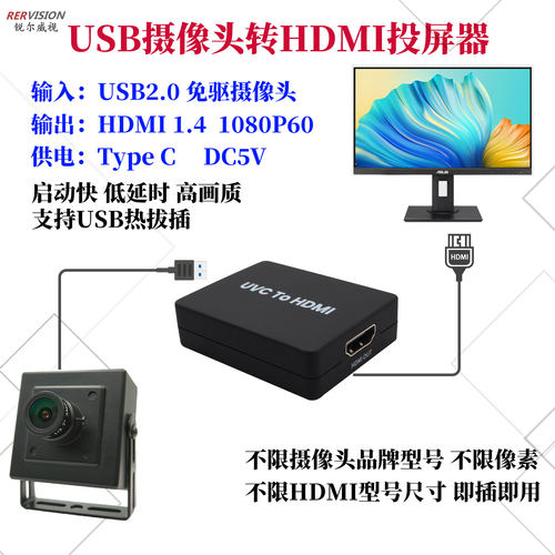 USB摄像头转HDMI高清投屏器
