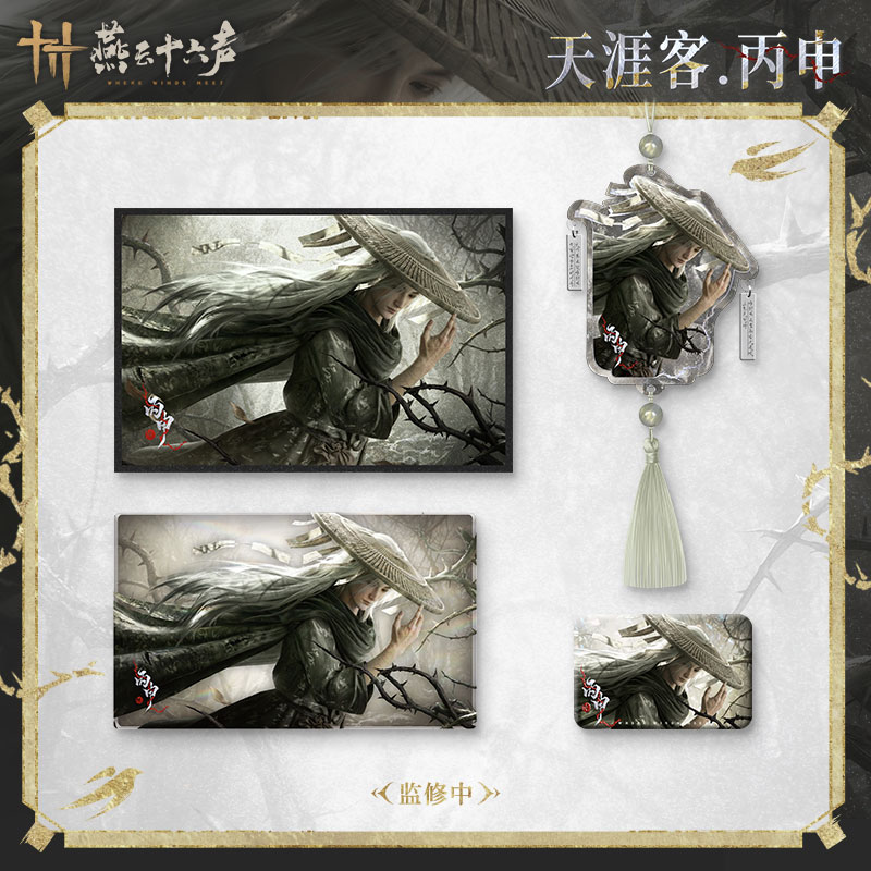 《燕云十六声》人物系列丙申徽章云母亚克力挂件色纸亚克力砖周边