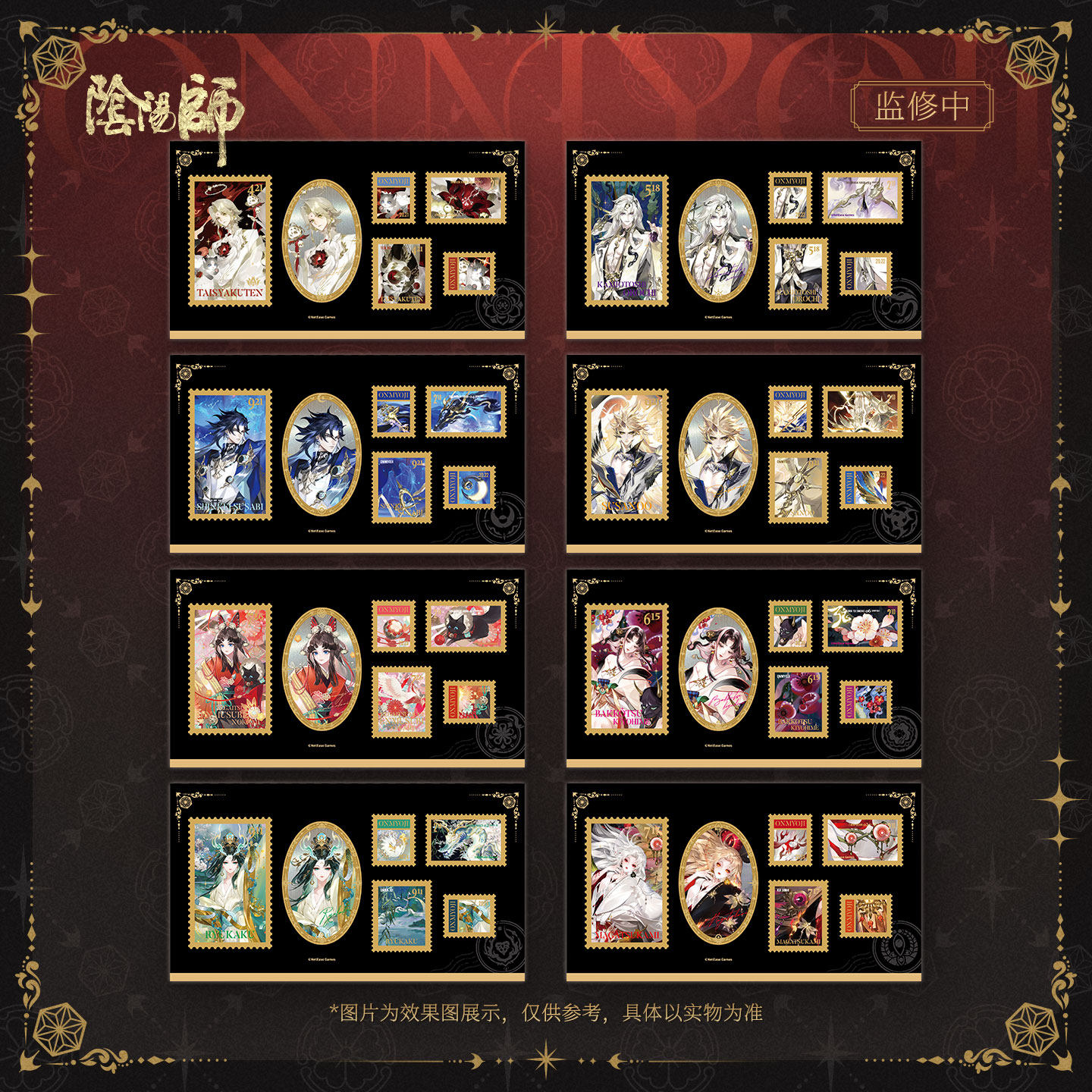 新品【阴阳师】岁时留影-典藏皮肤系列-邮票收藏册明信片套组周边