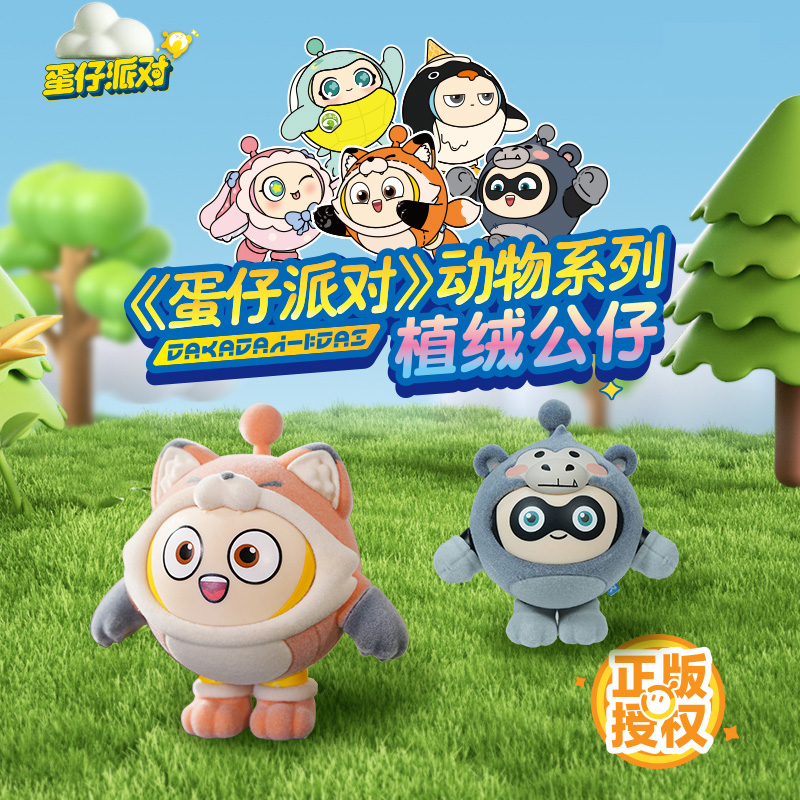 蛋仔派对动物系列植绒公仔第一弹