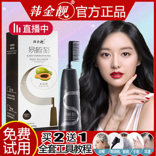 韩金靓易梳彩旗舰店官方正品纯植物官网染发剂金星代言的膏一梳黑