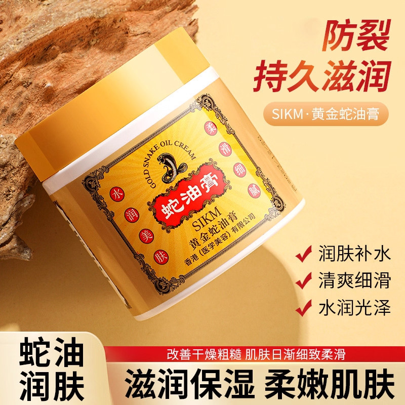 黄金蛇油膏护手霜防起皮开裂