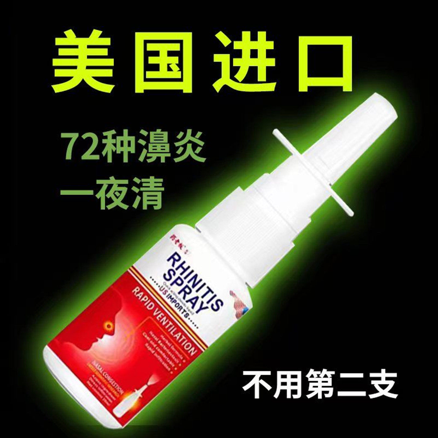 儿童鼻通液鼻堵喷雾剂鹅不食草鼻焱鼻膏鼻窦焱鼻干鼻痒鼻不通抑菌