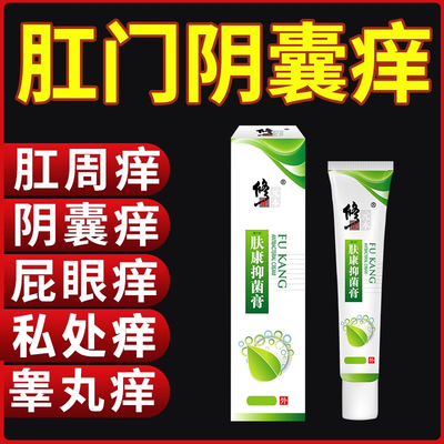 修正肤康抑菌膏男女私处肛门