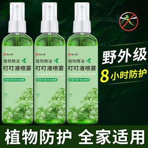 艾草驱蚊液喷雾防蚊子神器驱蚊水母婴儿防蚊虫止痒长效驱蚊室内外