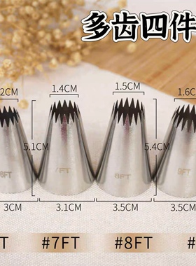 6 7 8 9FT大号多齿星形不锈钢曲奇 花边 裱花嘴 蛋糕烘培工具 DIY