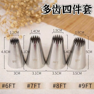 9FT大号多齿星形不锈钢曲奇 花边 裱花嘴 DIY 蛋糕烘培工具