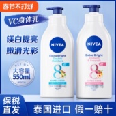 妮维雅身体乳VC美白泰版 男女士持久留香泰国润肤乳露保湿 滋润秋冬
