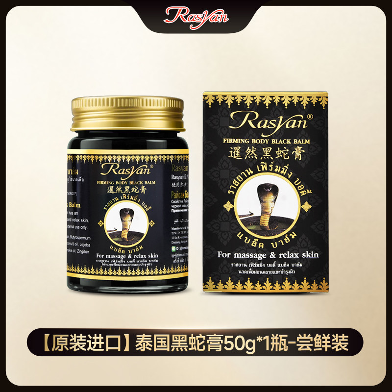 Rasyan泰国黑蛇膏正品腰背肩颈按摩膏疏通经络