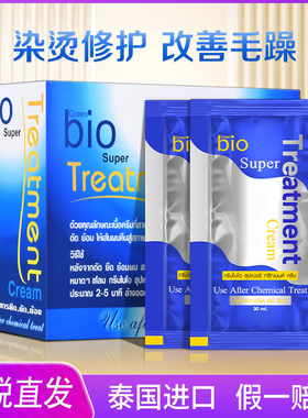 泰国green bio发膜修复干枯补水顺滑染烫受损毛躁711护发素旅行装