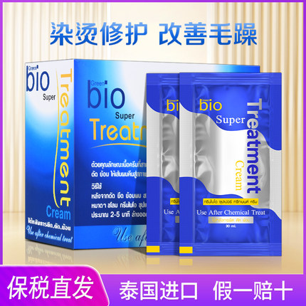 泰国green bio发膜修复干枯补水顺滑染烫受损毛躁711护发素旅行装