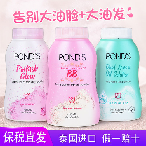 旁氏散粉控油定妆持久泰国正品