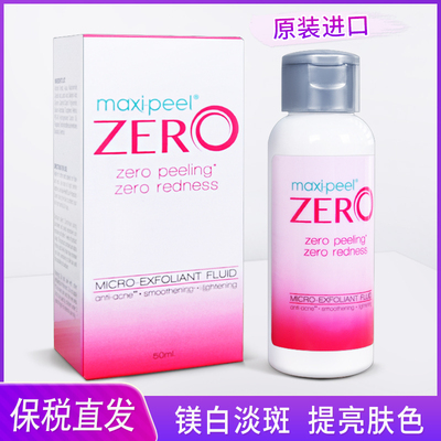 菲律宾zero零号美白精华祛痘淡斑