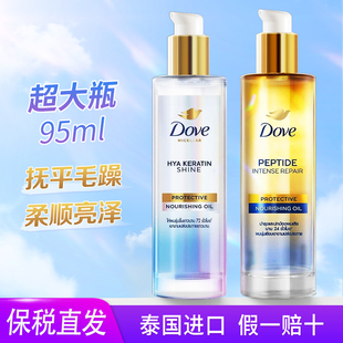 泰国Dove多芬护发精油95ml大瓶711同款 免洗毛躁修复柔顺持久留香