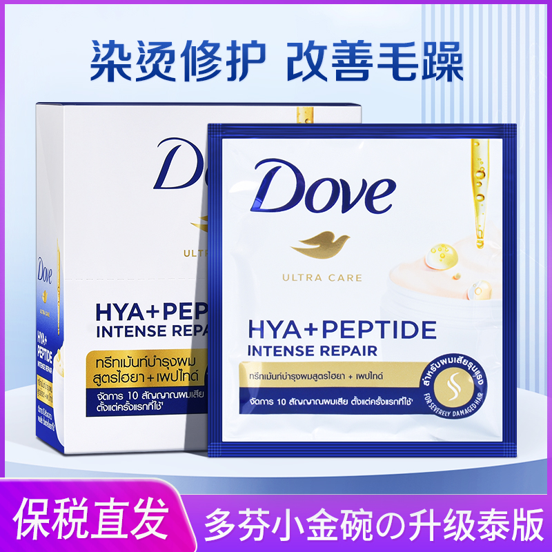多芬发膜泰国角蛋白氨基酸护发素