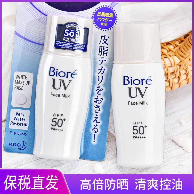 碧柔防晒霜白瓶越南版biore 花王uv防水防汗防紫外线30ml面部专用