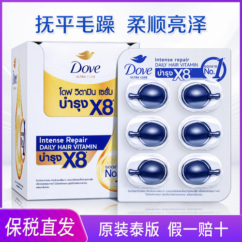 泰国Dove多芬护发精油胶囊旅行装