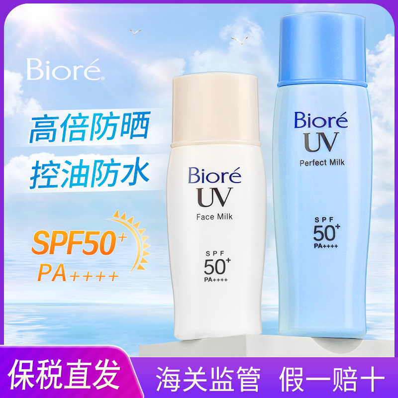 碧柔防晒霜biore 清爽水感uv防水防汗防紫外线女面部脸部专用40ml