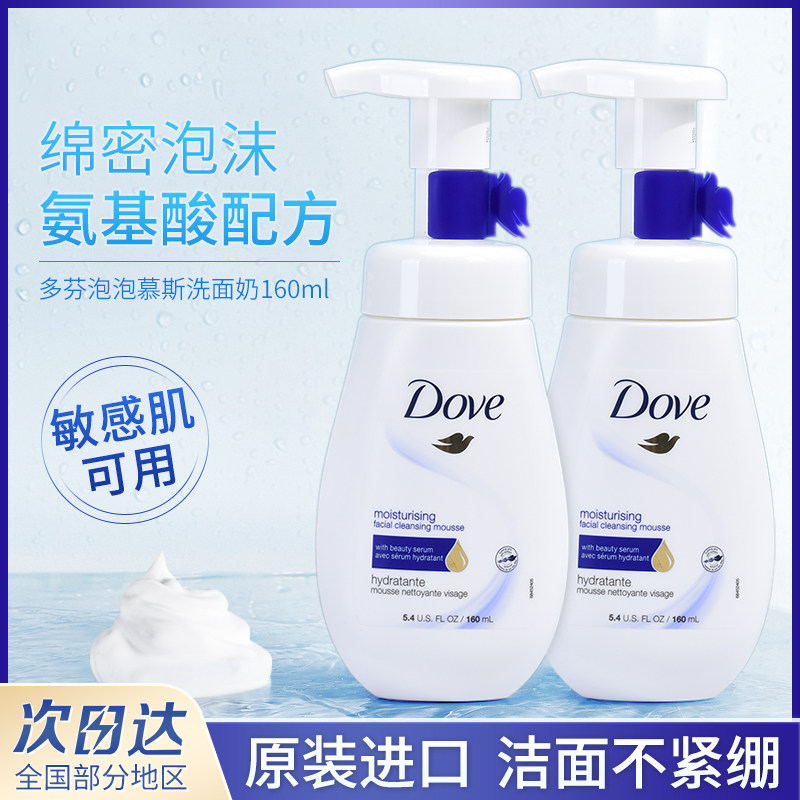 多芬泡沫洗面奶 日本dove氨基酸泡泡慕斯 深层清洁敏感肌温和控油