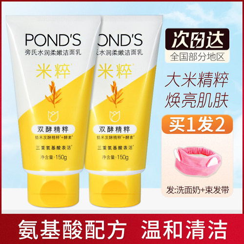 旁氏米粹洗面奶氨基酸润泽洁面乳