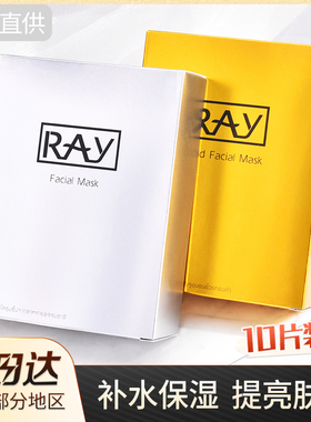 泰国RAY面膜妆蕾泰版深层补水保湿 改善暗沉提亮肤色军训晒后修复