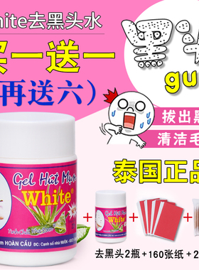 泰国去黑头收缩毛孔粉刺深层清洁神器女男士专用 white祛黑头鼻贴