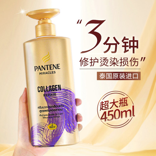 PANTENE三分钟奇迹护发素泰国版