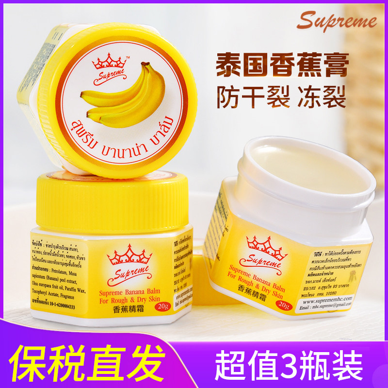 泰国香蕉膏防裂膏 皇冠脚裂脚后跟龟裂精霜 干裂补水擦脚霜护手霜