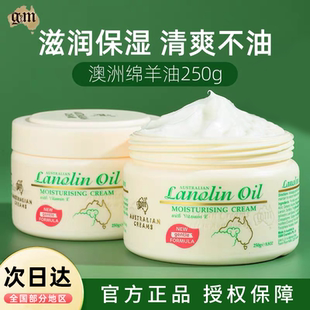 澳洲绵羊油面霜 gm澳芝曼维生素e护手补水保湿滋润身体乳原装正品