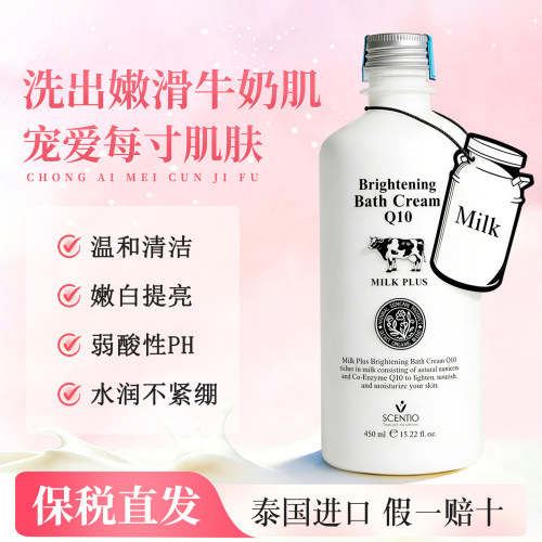 泰国牛奶沐浴露男女清爽型奶香味