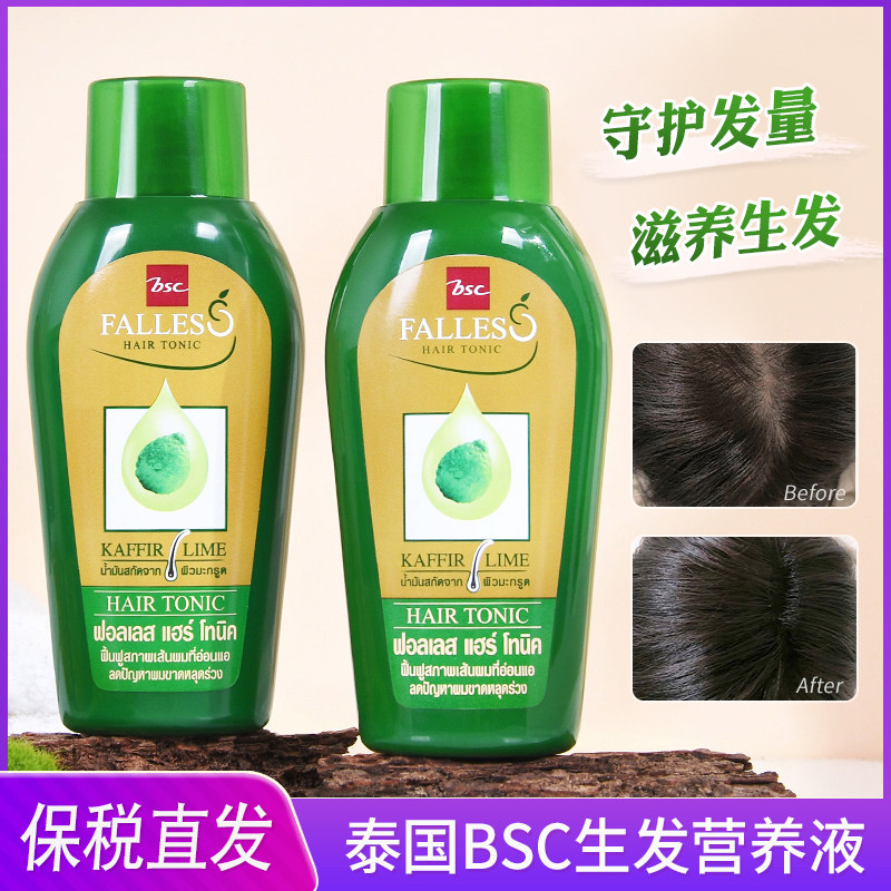 泰国BSC生发水falless狮王莱姆强韧护发掉发精华无硅油头皮营养液