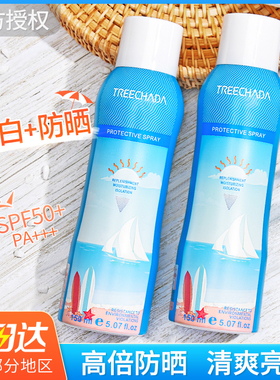 treechada防晒喷雾全身通用 持久美白防紫外线泰国TR女士专用夏季