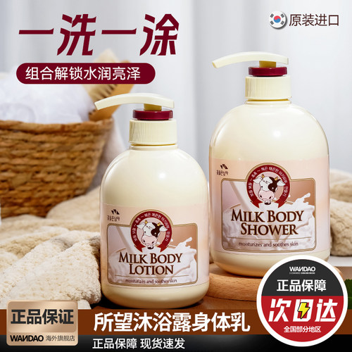韩国所望牛奶身体乳保湿滋润秋冬
