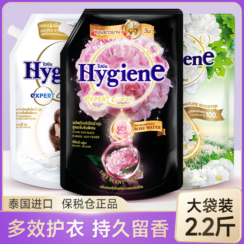 泰国进口Hygiene柔顺剂衣物护理液 防静电持久留香味柔软剂洗衣液