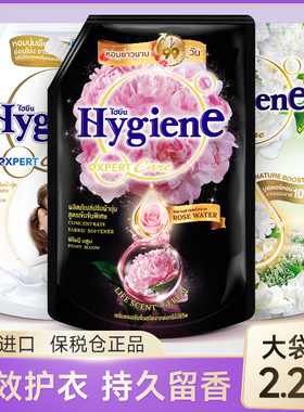 Hygiene喜净柔顺剂持久留香泰国进口 衣物护理液衣服去静电洗衣液