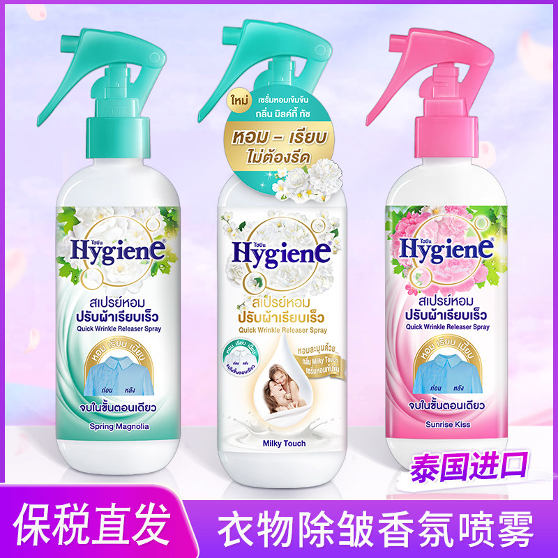 泰国hygiene衣物祛皱香氛喷雾