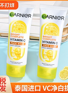 泰国卡尼尔洗面奶柠檬VC亮白洁面乳 GARNIER清透净白377清爽100ml