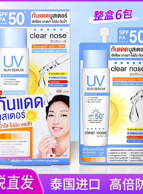 泰国clear nose防晒霜 轻薄水润无香无酒精711泰版男女士户外专用