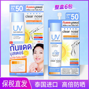 泰国clear nose防晒霜 轻薄水润无香无酒精711泰版男女士户外专用