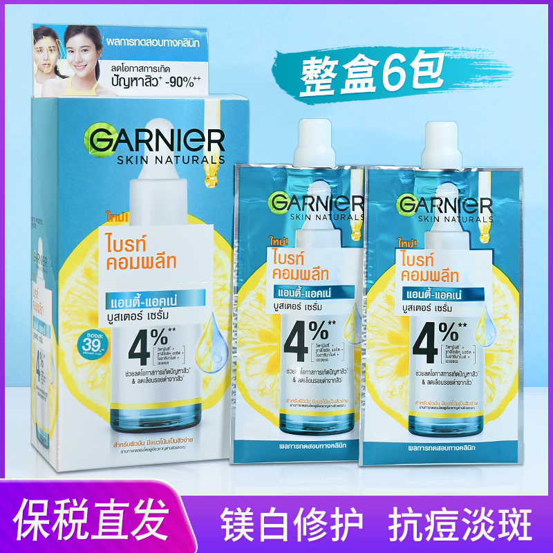 卡尼尔美白精华液袋装garnier泰国版vc维c烟酰胺淡斑祛痘抗痘45ml