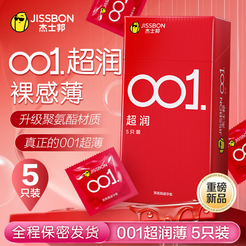 杰士邦001聚氨酯避孕套防过敏情趣超薄超润滑隐形裸入正品安全套