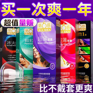 第六感超薄平滑超滑颗粒激点六感合一冰火三合一螺纹诱惑24避孕套
