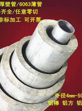 铝管空心圆管铝合金管铝管子空心圆管6061 2a12 7075零切6063铝管