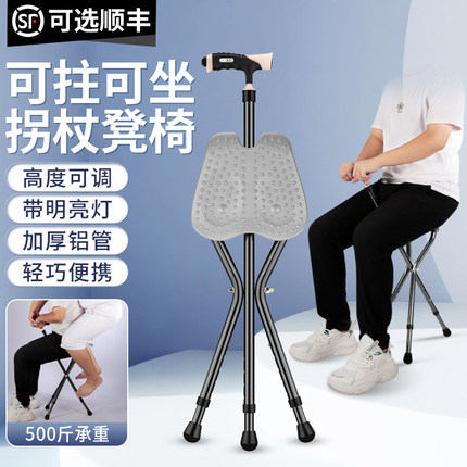 老人拐杖凳辅助走路两用拐杖椅便携式折叠凳子老年人防滑拐棍手杖