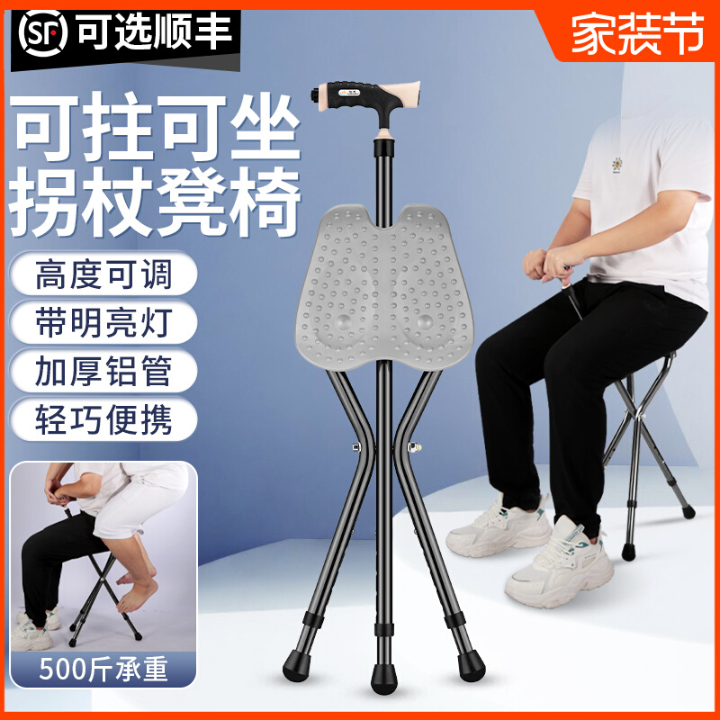 老人柺杖凳辅助走路两用柺杖椅y可携式摺叠凳子老年人防滑拐扙手